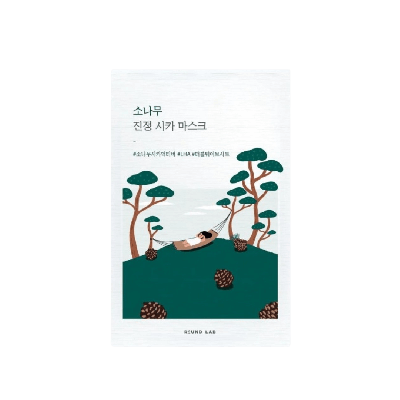 Заспокійлива тканинна маска з екстрактом голок сосни ROUND LAB Pine Calming Cica Mask Sheet