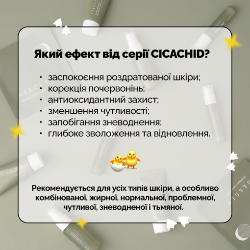 Набір мініатюр косметики з центелою Needly Cicachid Miniature Set, 3-в-1