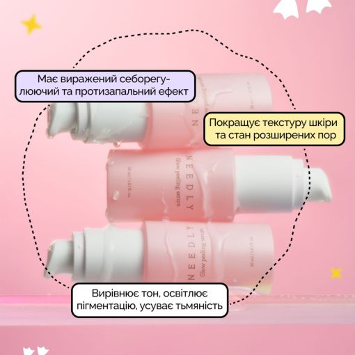 Протизапальна освітлювальна сироватка з бурштиновою і транексамовою кислотами Needly Glow Peeling Serum 30 мл